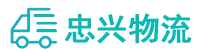 中山到汝城县物流公司
